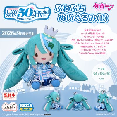 初音未来 罗森50周年纪念 特别直播 Fuwa Petit 毛绒玩偶（L码）