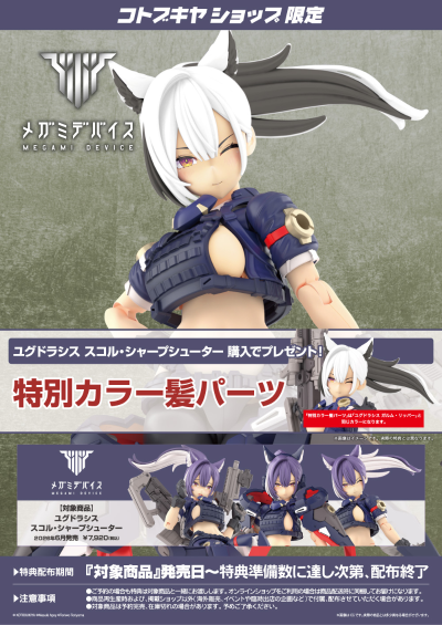 女神装置 YGGDRASIS 丝科鲁·神枪手