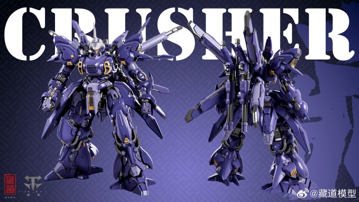 克拉什 Crusher