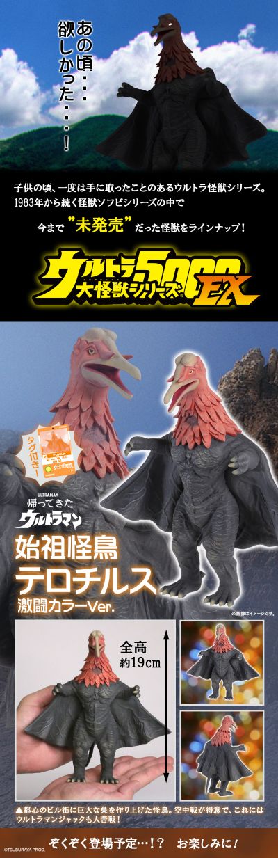 奥特大怪兽系列5000 泰罗切斯 激斗色版