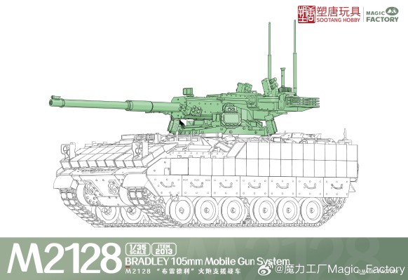 No. 2013 M2128 “布雷德利” 火炮支援战车