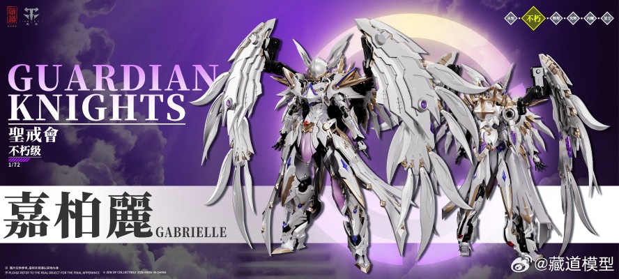 圣戒会 Guardian Knights · 天使嘉柏丽