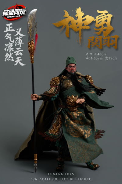 五虎上将 关羽 关云长