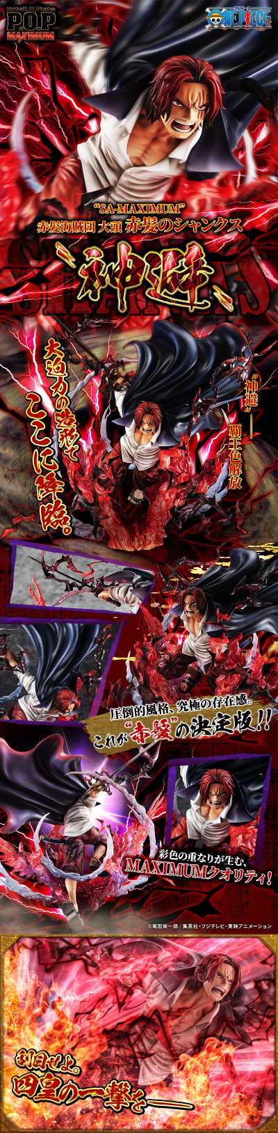 POP 航海王 SA-MAXIMUM 红发香克斯“神避”