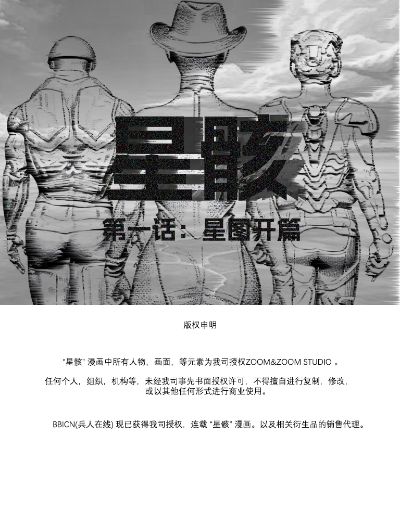 星骸 漫画 林博士 胸像