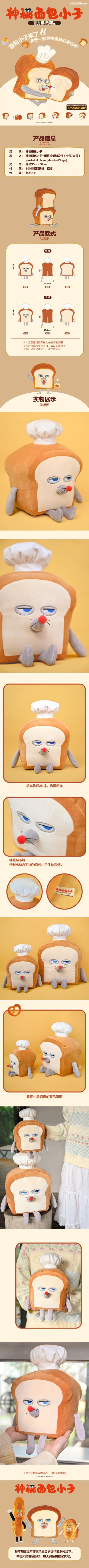 神秘面包小子 厨师帽 毛绒公仔