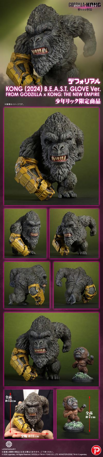 Q版拟真  金刚（2024）机械手套版《哥斯拉大战金刚2：帝国崛起》