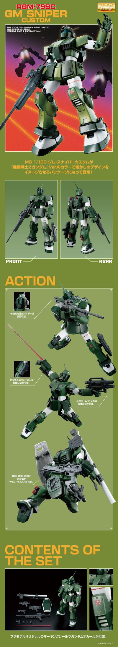 MG 高达基地限定 吉姆狙击特装型（机动战士Z高达版）