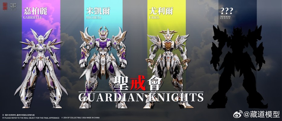 不朽级 圣戒会 四翼天使 尤利尔