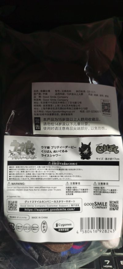 KURIPAN 赛马娘 / 闪耀！优俊少女 毛绒玩偶 米浴/高尚骏逸