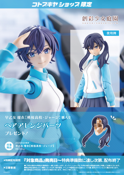 创彩少女庭园 早乙女瑠衣 樱桃高中 运动服