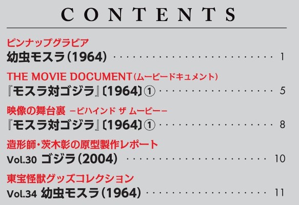 东宝怪兽收藏 第54号
