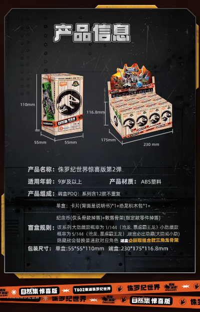 侏罗纪世界惊喜版第2弹 重返侏罗纪世界