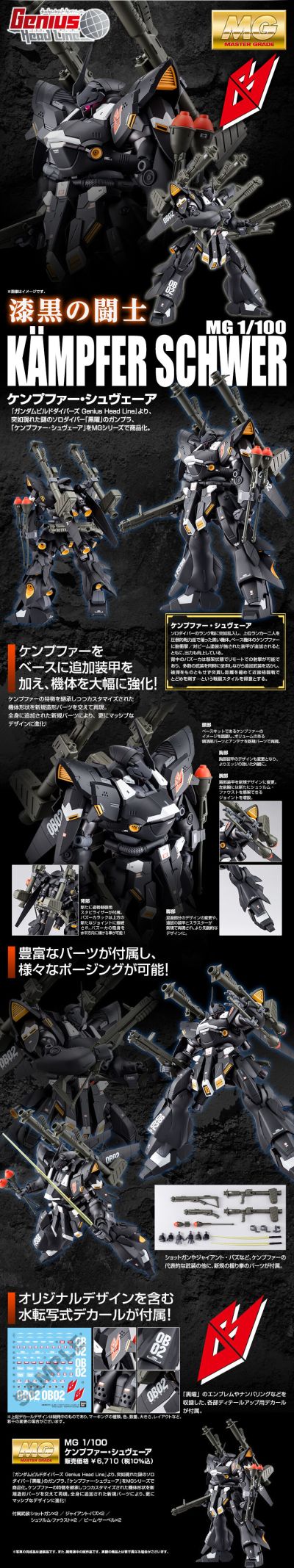 MG 1/100 漆黑京宝梵