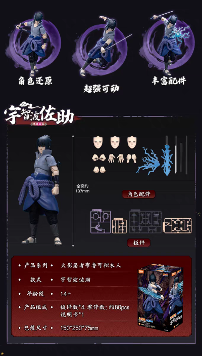 火影忍者超越版-宇智波佐助