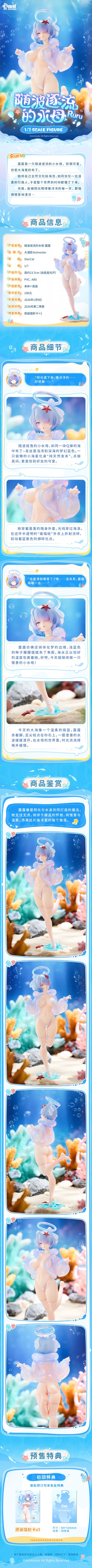 随波逐流的水母 露露