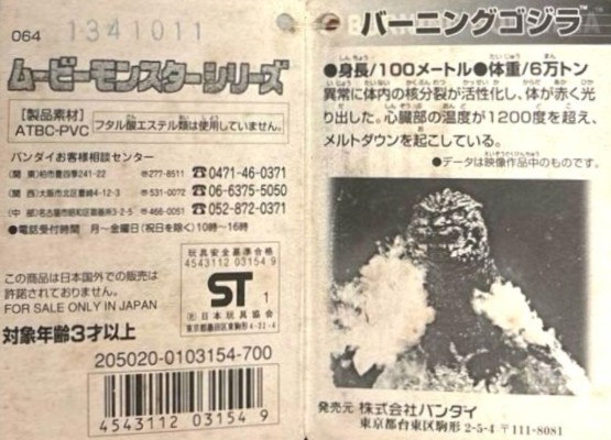 电影怪兽系列 红莲哥斯拉