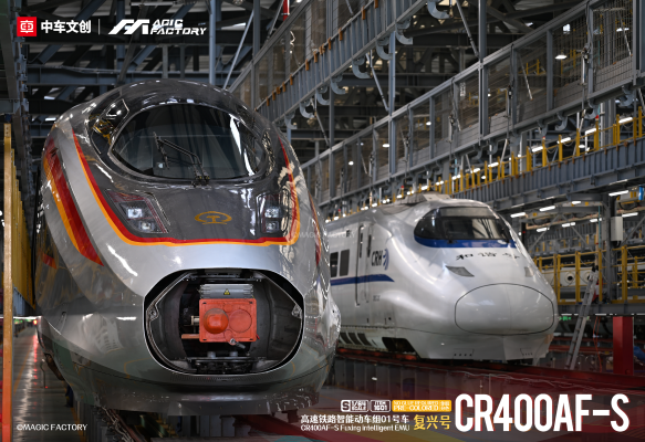No.1601 S比例 CR400AF-S高速铁路智能动车组“复兴号”01号车