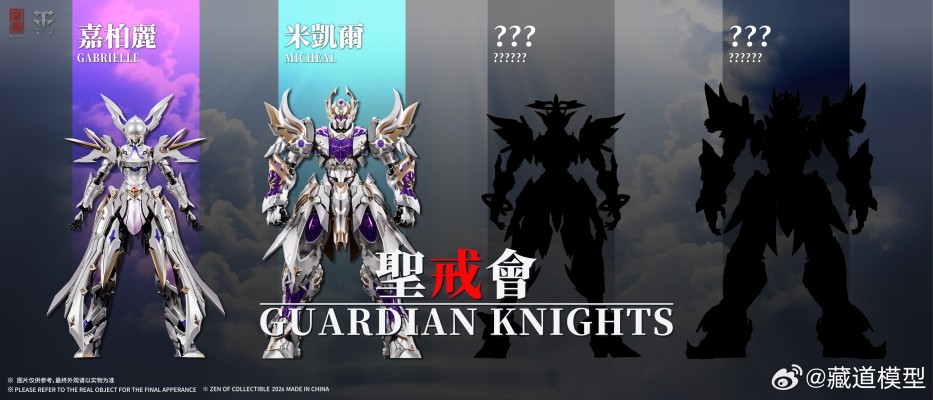 圣戒会 Guardian Knights · 六翼天使 米凯尔