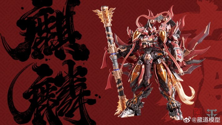 圣兽之首 · 麒麟