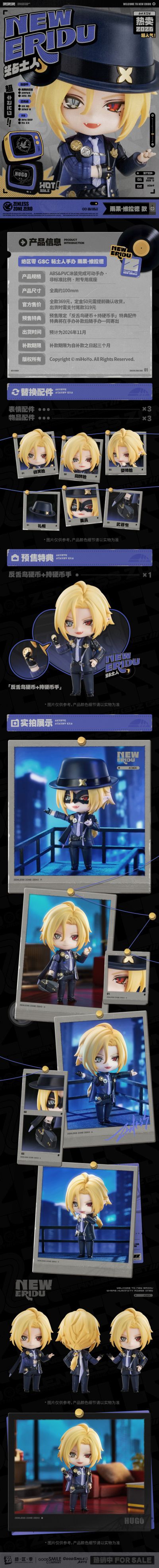 粘土人 绝区零 雨果·维拉德