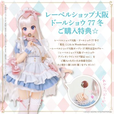 POD051-HVO Colorful Dreamin'/仙境里的叶鸟心音1.2 大阪直营店开业17周年纪念（大阪直营店、娃娃展、AZONE网上商店限定）