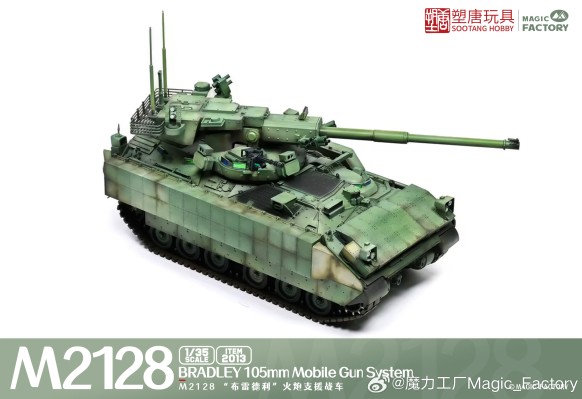 No. 2013 M2128 “布雷德利” 火炮支援战车