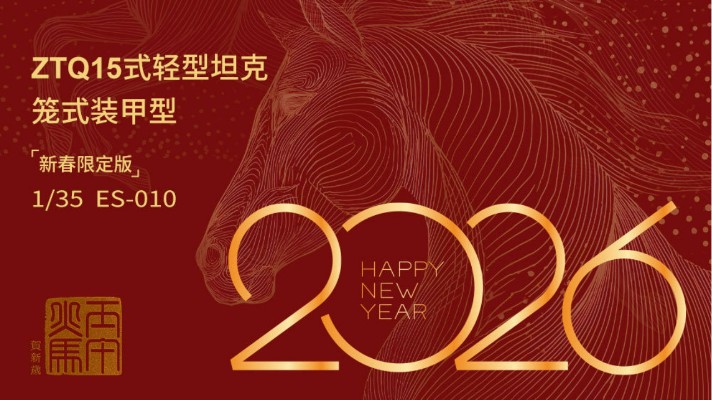 ES-010 ZTQ15式 轻型坦克（笼式装甲型）