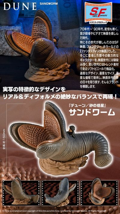 奇幻软胶系列 沙丘／砂之行星 沙虫