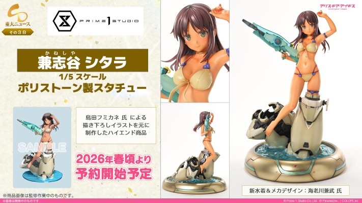 机甲爱丽丝 兼志谷设乐