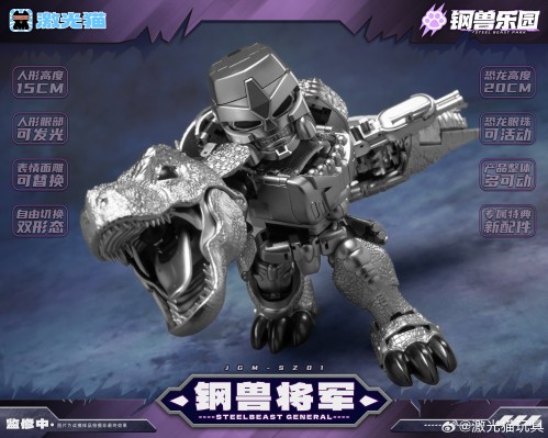 JGM-SZ01钢兽乐园 钢兽将军