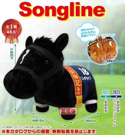 名马收藏 大毛绒玩偶（前人足迹）