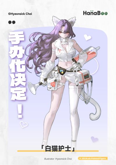 白猫护士