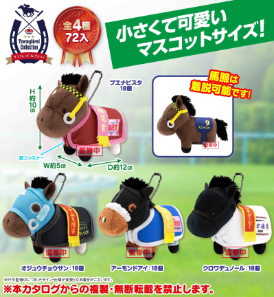 名马收藏 马服毛绒挂件BC5