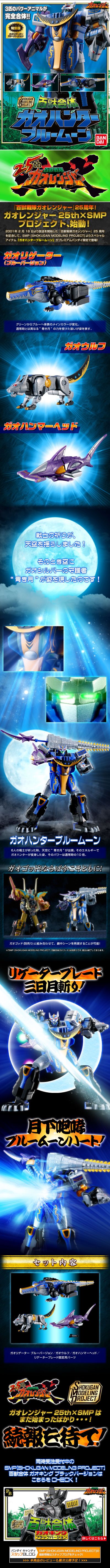 SMP 百兽战队牙吠连者 百兽合体 牙吠猎人 蓝月形态【PB限定】