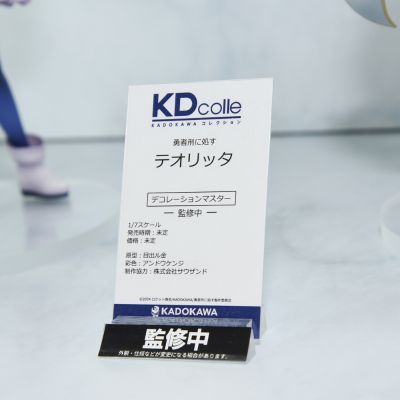 KDcolle 判处勇者刑：惩罚勇者9004队刑务纪录 缇欧丽塔