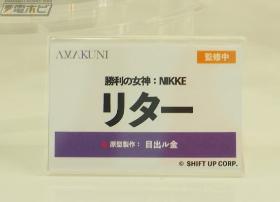 胜利女神：新的希望 丽塔
