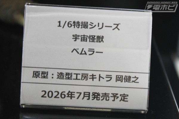 1/6特摄系列 Vol.116 宇宙怪兽 百慕拉