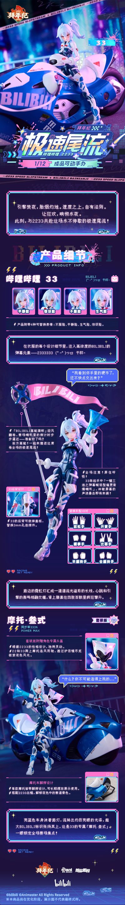 哔哩哔哩 33娘 极速尾流 拜年纪