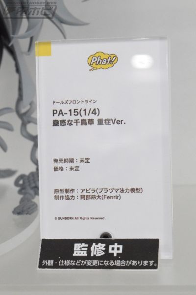 少女前线 PA-15 ~翠雀媚~ 重症