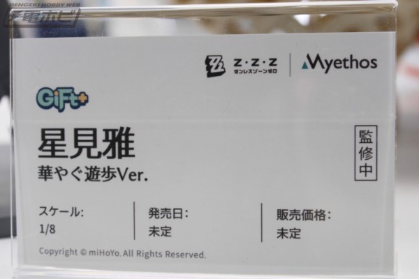 Gift+系列 绝区零 星见雅 游园熠刻