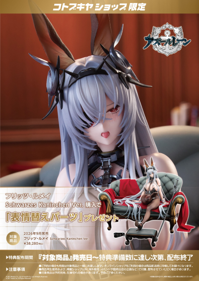 碧蓝航线 弗里茨·鲁梅 （菲莉西娅·鲁梅） Schwarzes Kaninchen