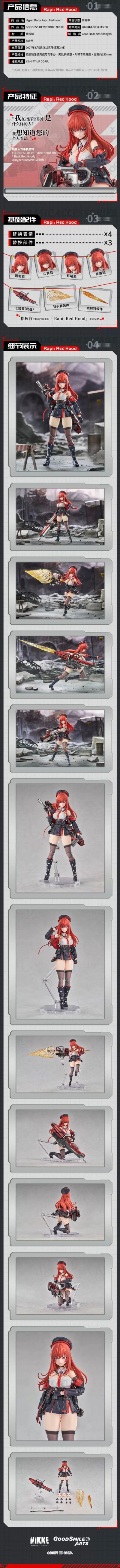 Hyper Body 胜利女神：新的希望 拉毗：小红帽