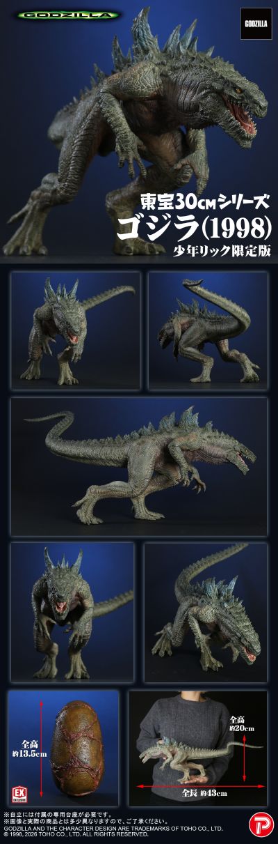 东宝30厘米系列 哥斯拉（1998）
