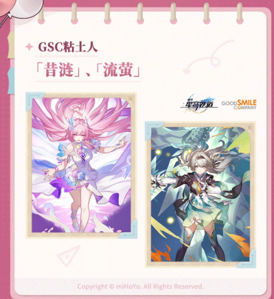 RISE UP+系列 小不点猫猫系列  崩坏：星穹铁道  刃