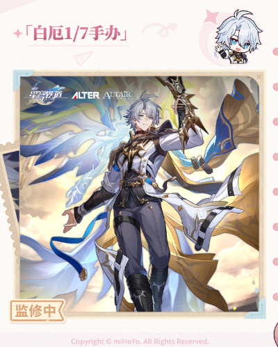 ALTAiR 崩坏：星穹铁道 白厄