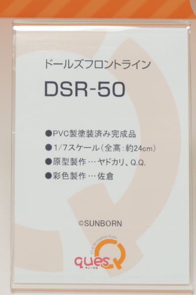 少女前线 Gd DSR-50 重创版