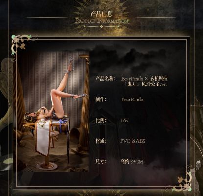 鬼刀 风玲公主