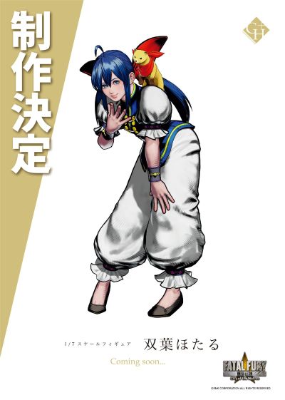 饿狼传说：群狼之城 双叶萤
