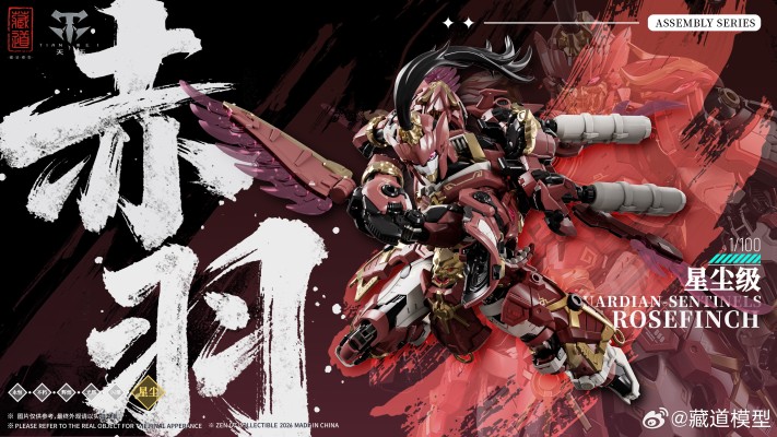 星尘级 巡界使 · 赤羽